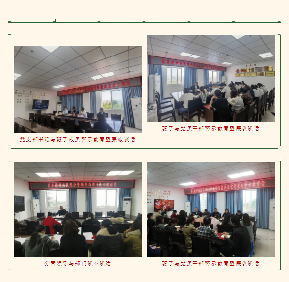 接种“廉洁疫苗”“加强针”，提升班子“防腐”免疫力——荣县第三人民医院开展支委班子警示教育暨廉政谈话