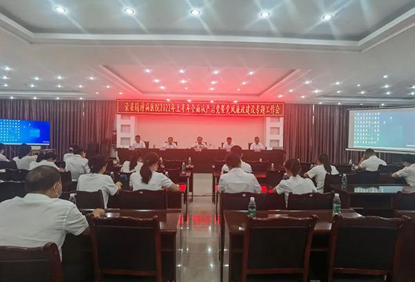 荣县第三人民医院召开2022年上半年全面从严治党暨党风廉政建设专题会议