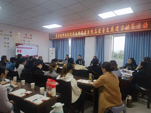 牢记嘱托担使命 感恩奋进谱新篇—荣县第三人民医院党支部召开党员干部学习交流研讨会