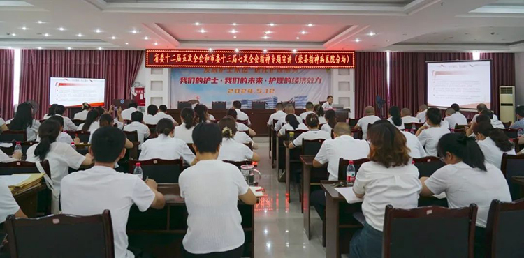 医院党支部组织开展县卫健系统片区党员兜底培训及省、市委全会精神宣讲