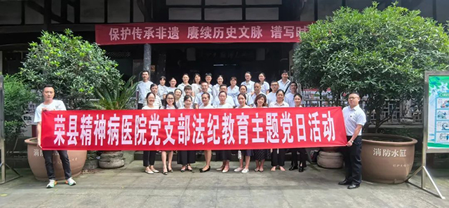 医院党支部组织开展廉政教育基地法纪教育主题党日活动